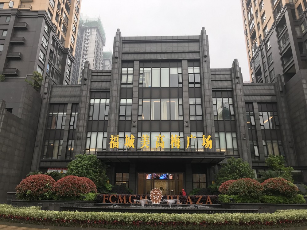 湖南美高梅广场