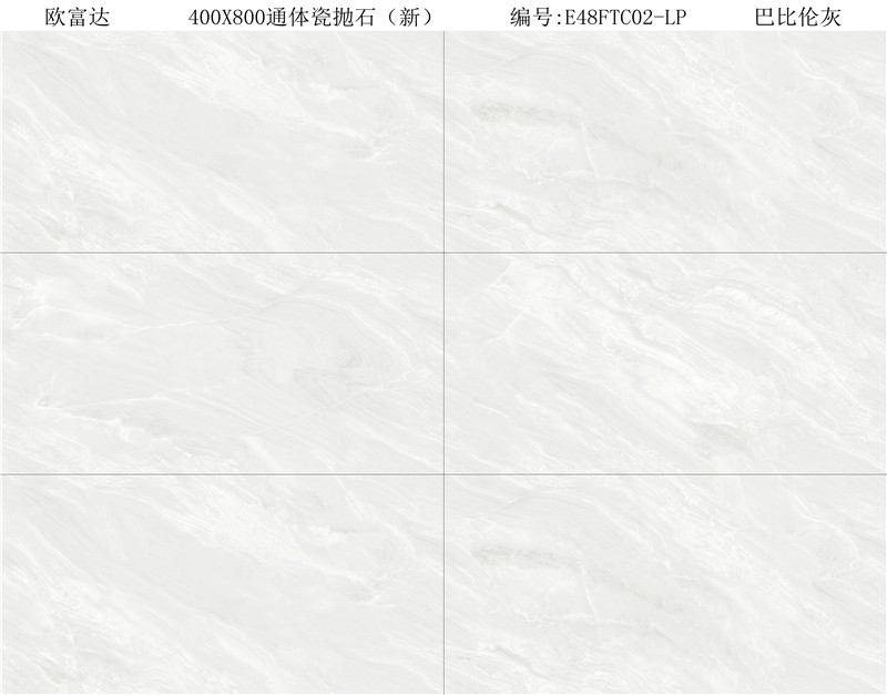 E48FTC02-LP 巴比伦灰