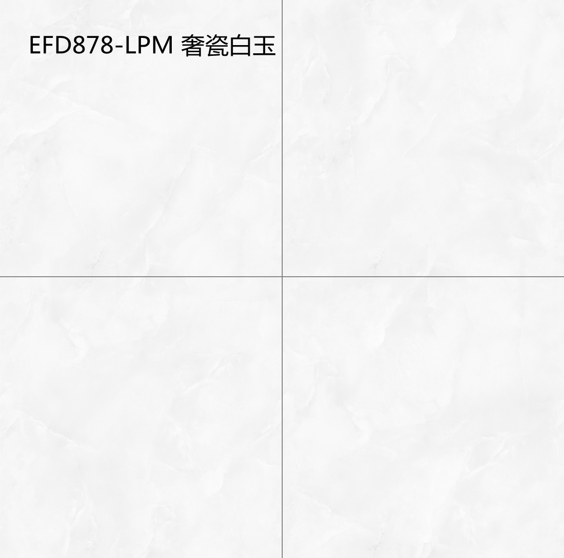 EFD878-LPM 奢瓷白玉