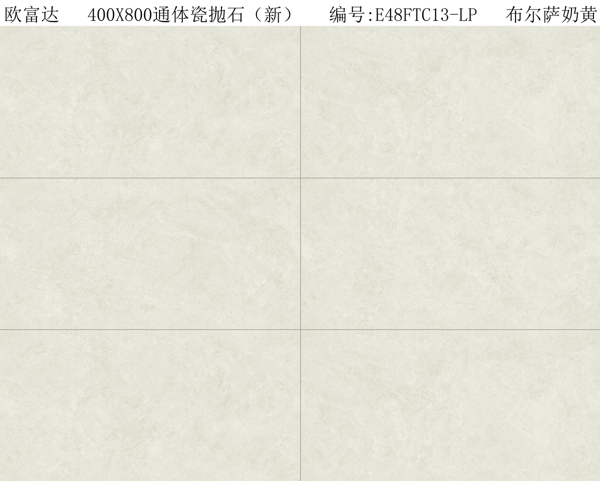 E48FTC13-LP 布尔萨奶黄